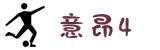 意昂4-创新平台,注册畅享文化之梦!